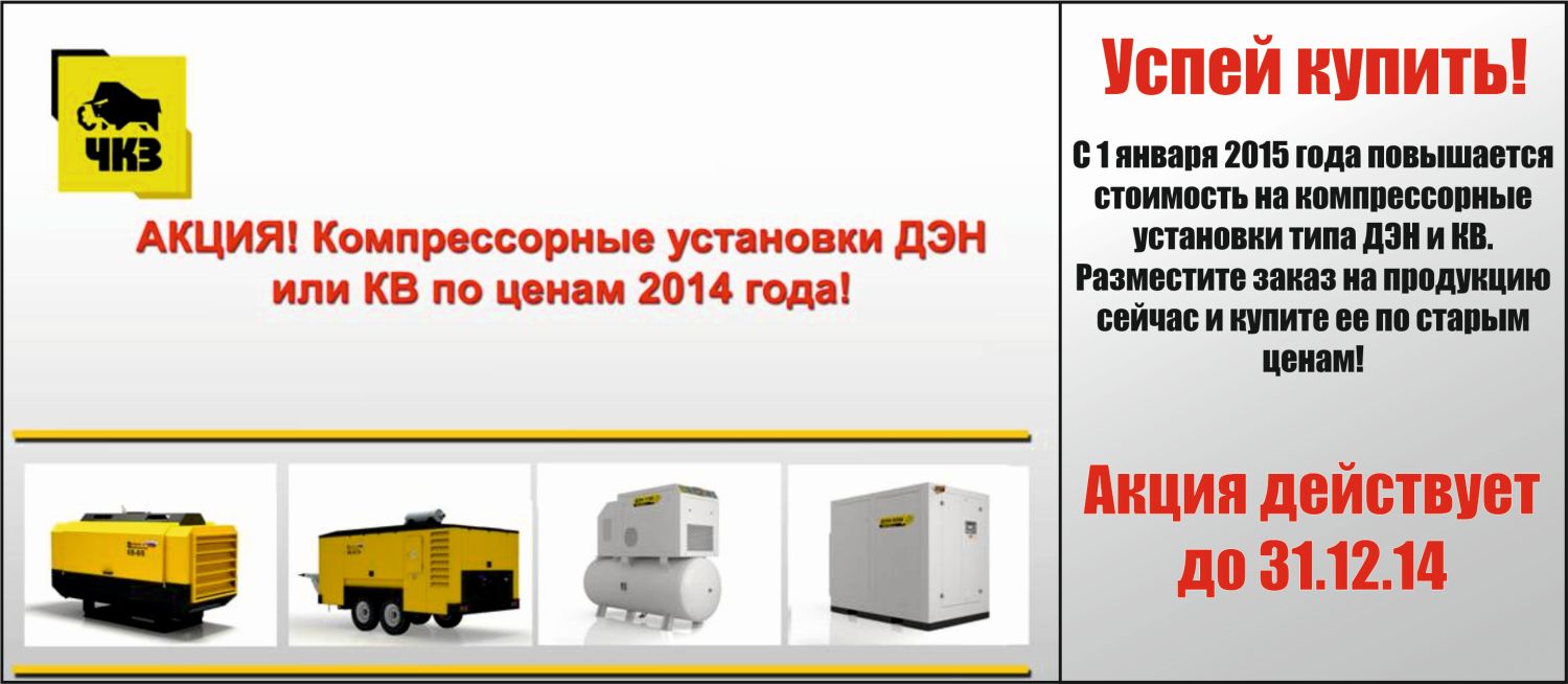 Акция до конца года1